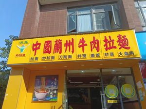 Lan Zhou Beef Noodle Restaurant