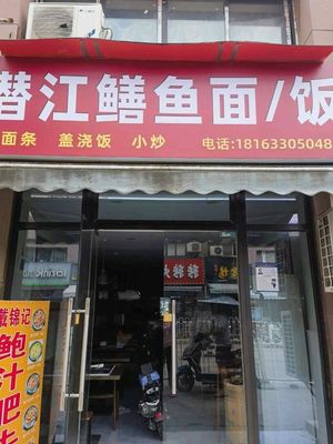 Zhenjiang Eel Noodle Restaurant • Fan