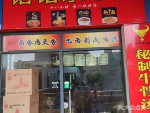 Zongzi Le Noodle Shop (Fo祖lu Ridge Area A Store)
