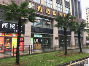 A Bit of Taste Food City (Lianxiang Enterprise Center Store)