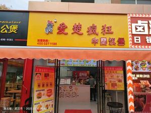 Ai Chu Crazy Chinese Burger (Tiyuan Branch)