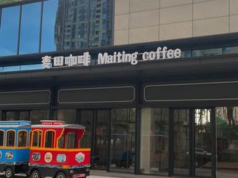 Maitian Coffee (Zhongxin 1st Road Branch)
