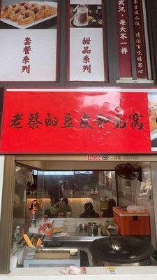 Lao Cai's Tofu Skin and Fried Dough Balls