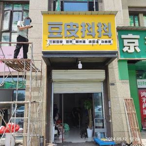 Dou Pi Dou Dou (Xuhui Yufu Branch)