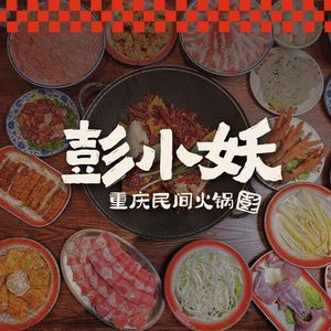 Peng Xiao Yao Chongqing Home-style Hot Pot