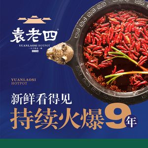 Yuan Laosi Old Hotpot (Canglong Island Branch)