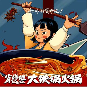Xiao Ting Jie · Big Iron Pot Chongqing Hot Pot (Hubei University of Economics Branch)