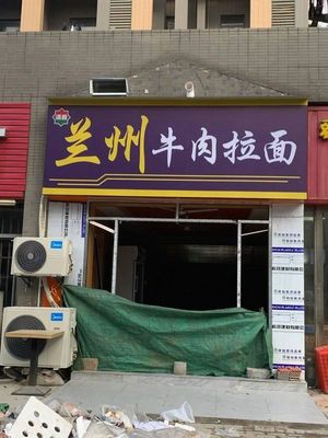 Lanzhou Beef Noodles