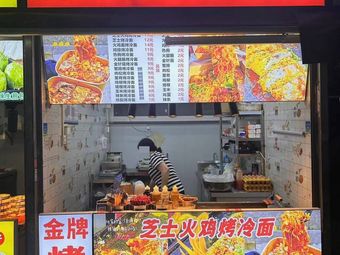 Golden Grade Grilled Cold Noodles (Delivery to Hubei University Campus)