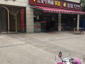 Gong'an Beef Noodles