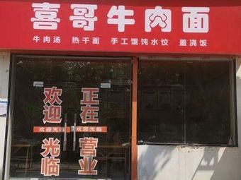 Xige Beef Noodles (Authentic Huainan Beef Soup)