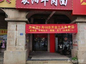 Xiangyang Beef Noodles (Fozuling B District Branch)