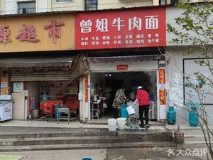 Zeng Jie Beef Noodles (Fozu Ling Branch)