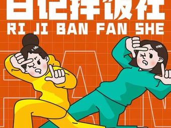 Diary with Rice (Hujing Branch)