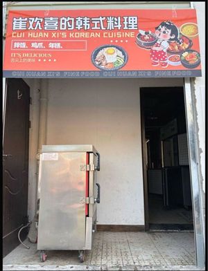 Cui Huanxi's Korean Cuisine