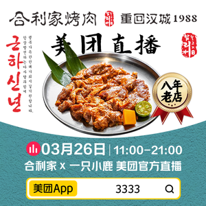 Heli Jia Korean Charcoal Grilled Meat (Hubei University of Economics Branch)