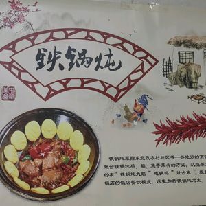 Northeast Dumpling House Iron Pot Stew (Zongbao Tian Di Store)