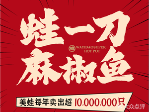 Frog One Knife · Ma Jiao Fish Hot Pot (Wuhan Hujing Store)