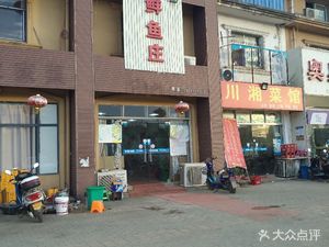 Zuiwen Ji Fresh Fish Village