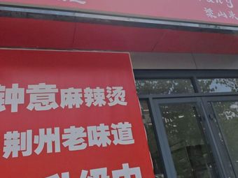 Zhongyi Spicy Hot Pot (Fuxikang West Road Branch)