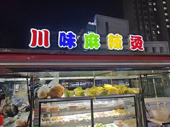 Sichuan Style Spicy Hot Pot