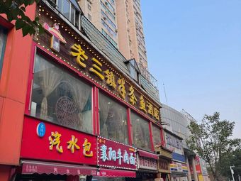 Xiangyang Beef Noodles