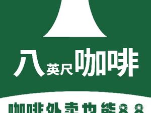 Eight Feet Coffee (Xibei Lake Store)