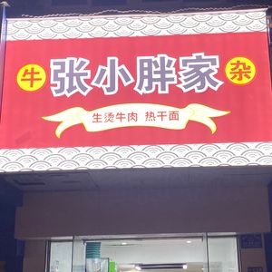 Zhang Xiaopan's Ox Tripe