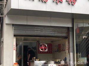 Hunan Rice Noodles (Huangxiao North Road Store)