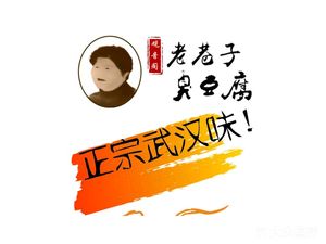 Old Alley Stinky Tofu (Wansong Garden Branch)