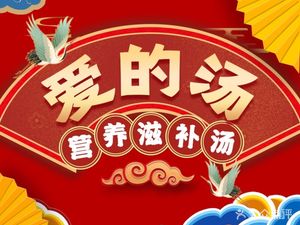 Ai De Tang · Nutritious Soup for Health (Wansongyuan Store)