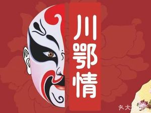 Chuan-E Qingshi Hotel (Wansongyuan Main Store)