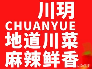 Chu Yue (Xibei Lake Store)