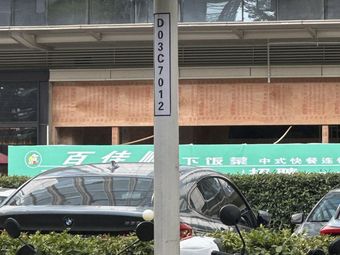 Baijia Shun Home-style Dishes (Shuangxi Center Store)