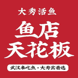 Da Xiu Live Fish · Han-style Roasted Fish · Sautéed Fish Slices (Xibei Lake Branch)