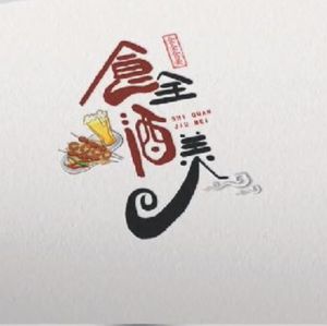 Shiquan Jiumei (Xibei Lake Store)