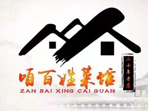 Our Common People's Restaurant (Beihu West Road Branch)