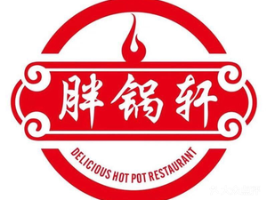 Fat Pot Inn (Beihu Branch)