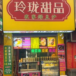 Linglong Dessert (Guomao Branch)