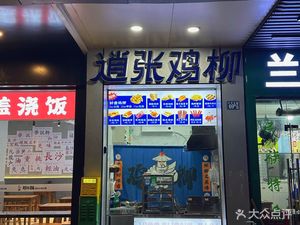 Xiao Zhang Chicken Strips (Jianghan North Road Branch)
