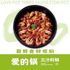 Ai De Guo Three Sauce Stew (Guojin Tian Di Branch)