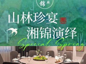 Xiangjin Private Kitchen