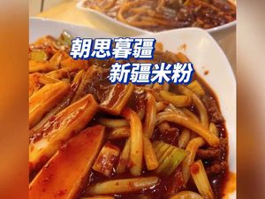 Chao Si Mu Jiang · Xinjiang Rice Noodles (Guomao Branch)