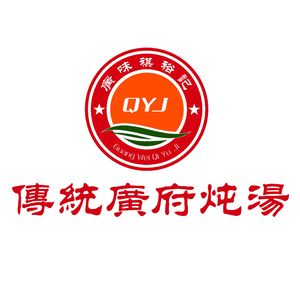 Guangwei Qiyuji Cantonese Stewed Soup (Zhongying Street Branch)