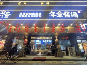 Nian Zhang Sauce Wine