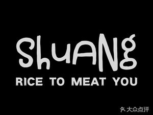 Shuang & Rou Rou Yu Mi