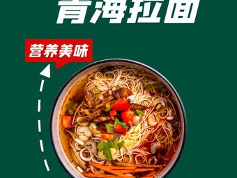 Qinghai Noodle (Beihu Road Store)