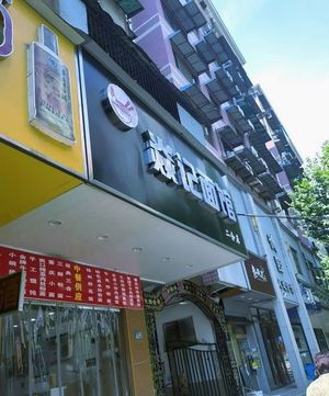 Yan's Noodle Shop (Jinxing Huayuan Branch)