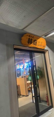 Hanting Korean Cuisine