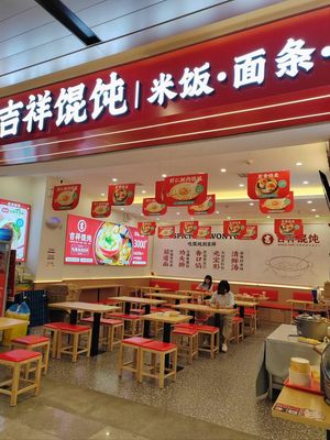 Jixiang Dumplings (Quishuilou Metro Station Branch)